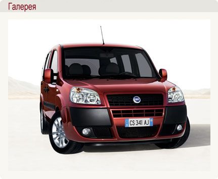 Fiat Doblo.jpg