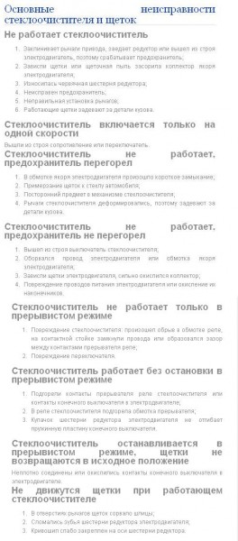 стеклоочистители.JPG