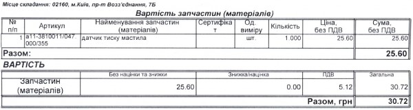 замена датчика давления масла 2.jpg