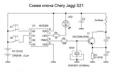 Схема ключа Chery Jaggi S21.jpg