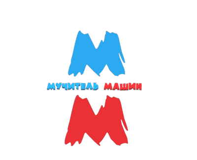 Мучитель машин лого.png