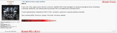 FireShot Capture 011 - Диагностика, коды ошибок - УКРАИНСКИЙ CHERY КЛУБ - www.chery-club.org.png