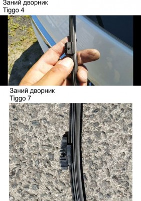 200716 Задний дворник Tiggo.jpg