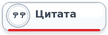 Відповісти з цитатою